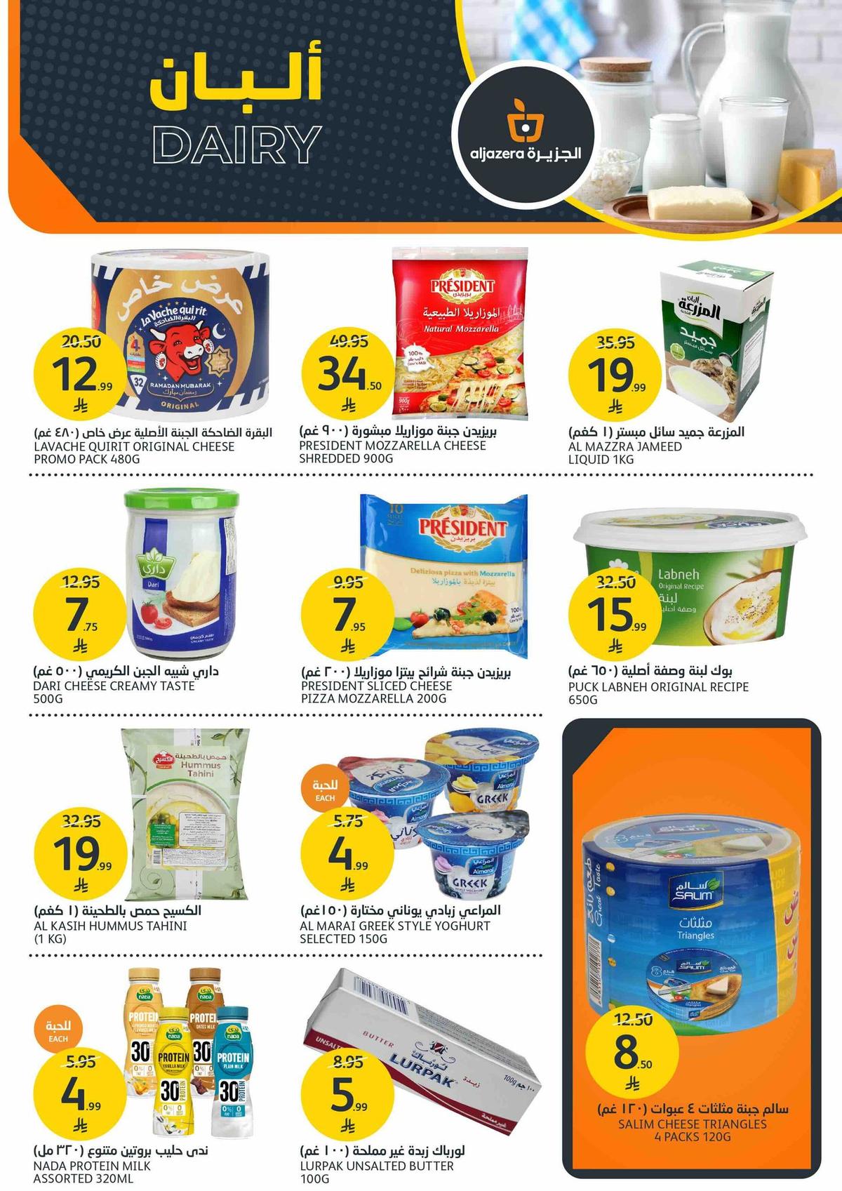 عروض أسواق الجزيرة 7-12 يناير 2026 صفحة 4 - aljazera markets offers 7-12 January 2026 page 4